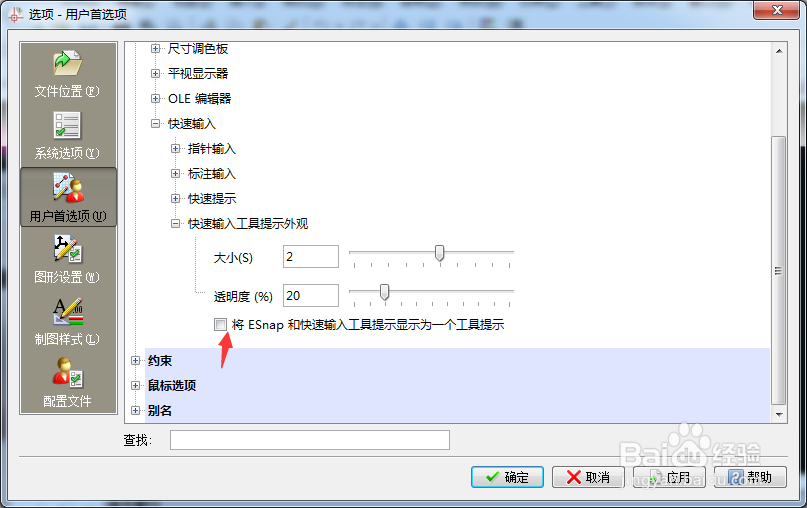 CorelCAD怎么快速输入工具提示显示为工具提示