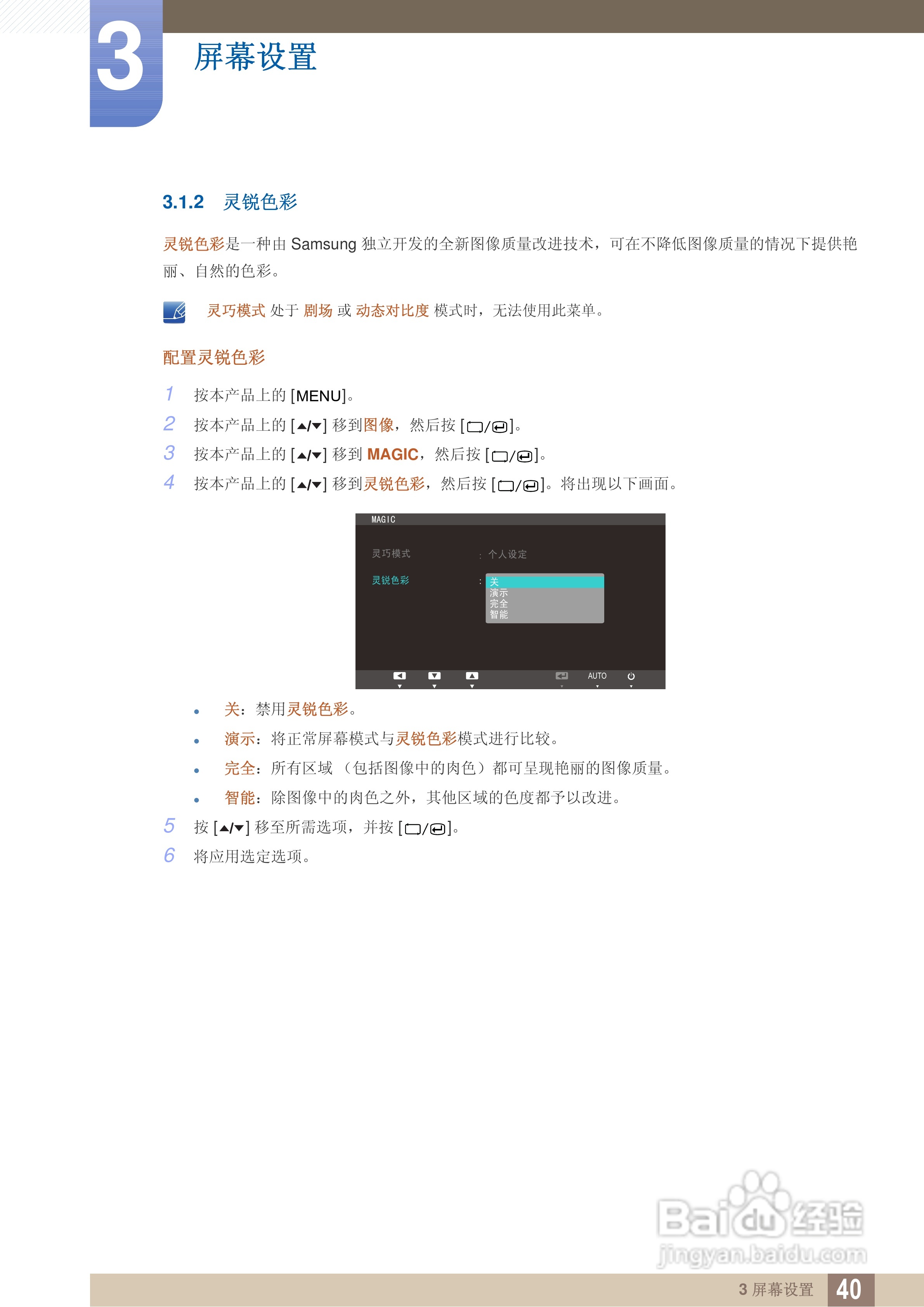 三星S24A850DW液晶显示器使用说明书:[4]