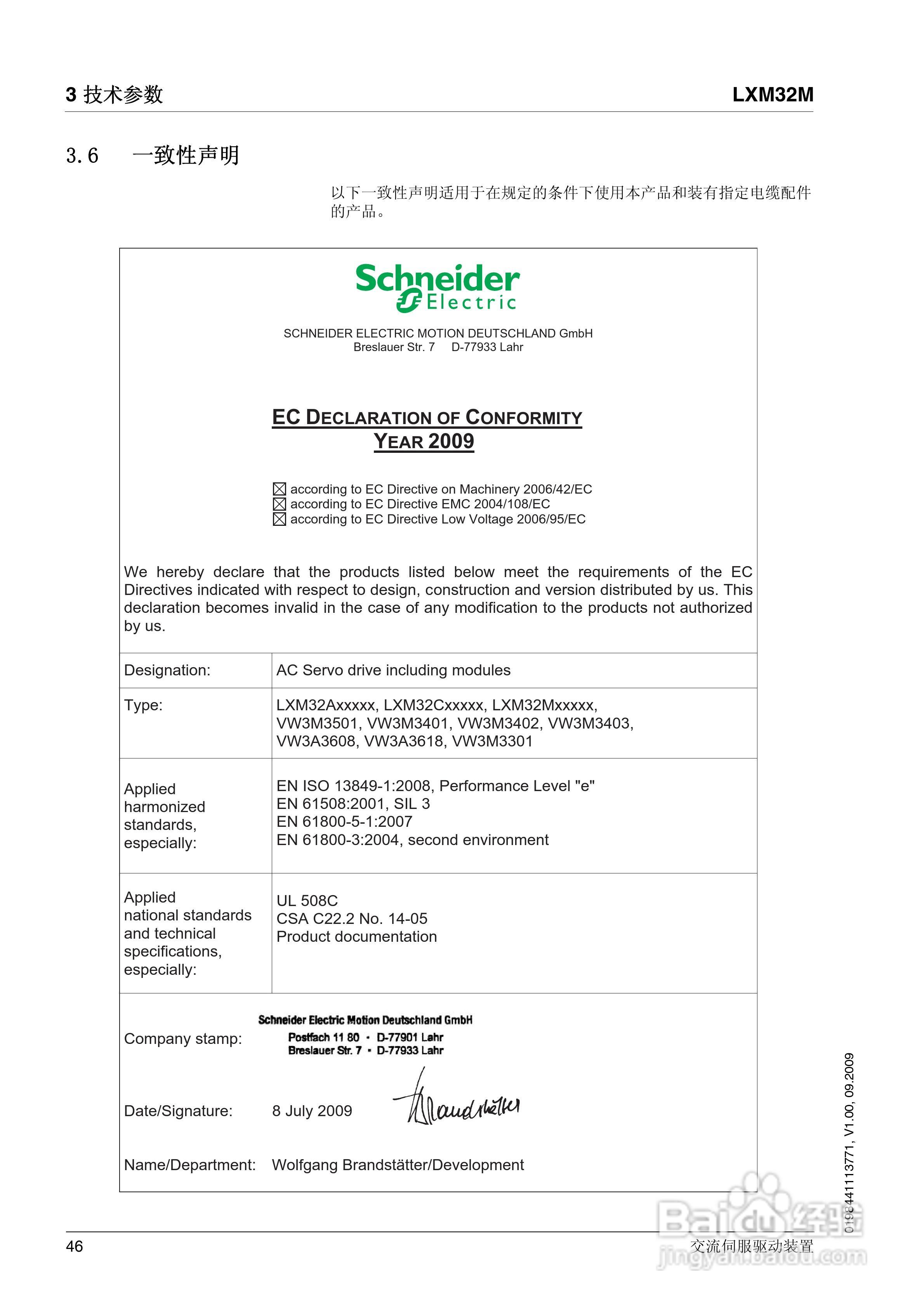 LXM32M交流伺服驱动装置说明书:[5]