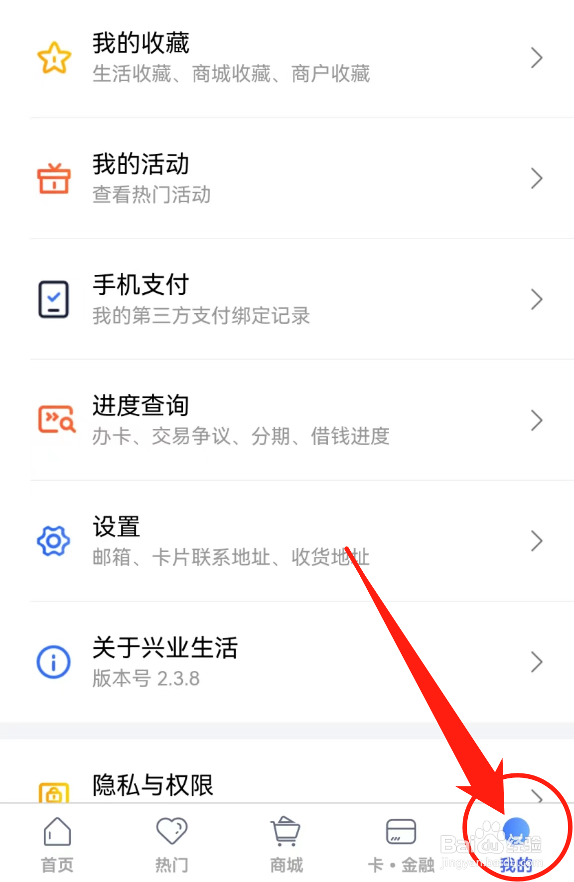 在哪查看兴业生活软件中的密码管理