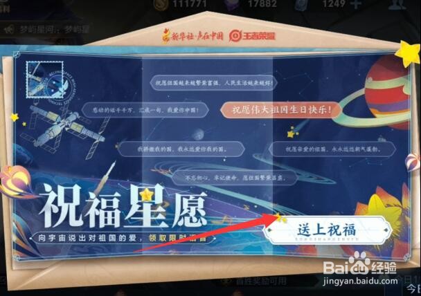 王者荣耀国庆节祝福星愿怎么参加
