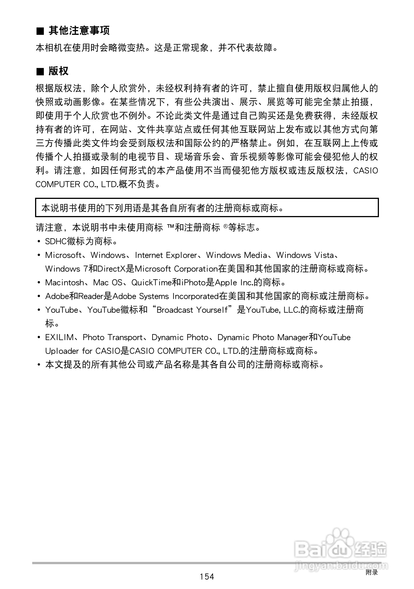 卡西欧EX-Z2300数码相机使用说明书:[16]