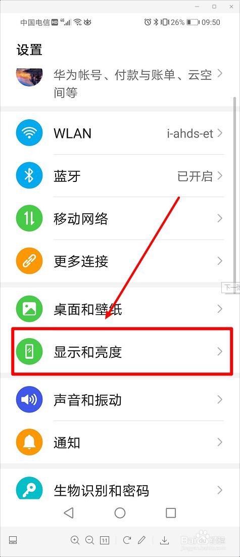华为手机如何设置屏幕常亮