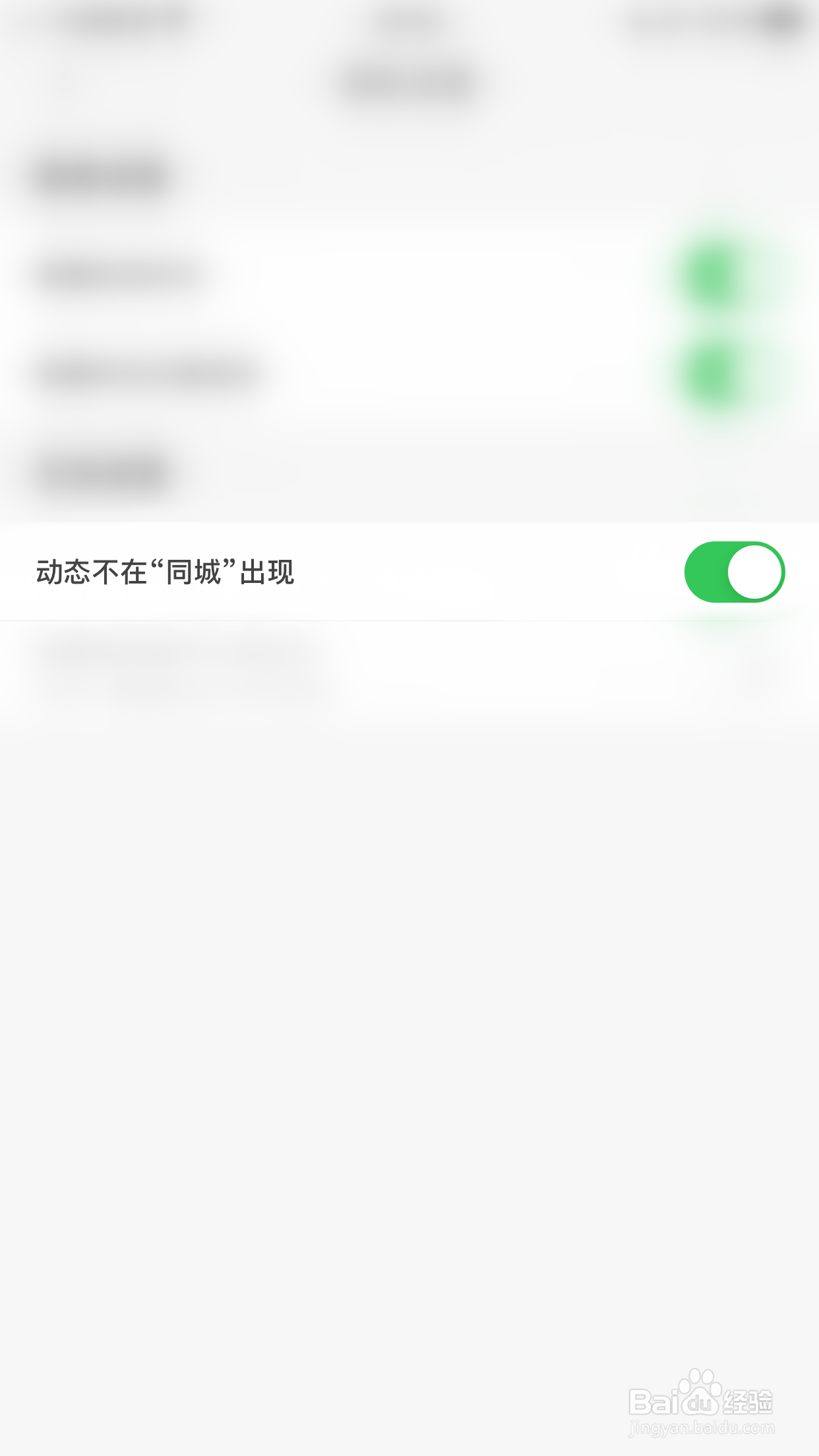 初与如何停用动态不在“同城”出现