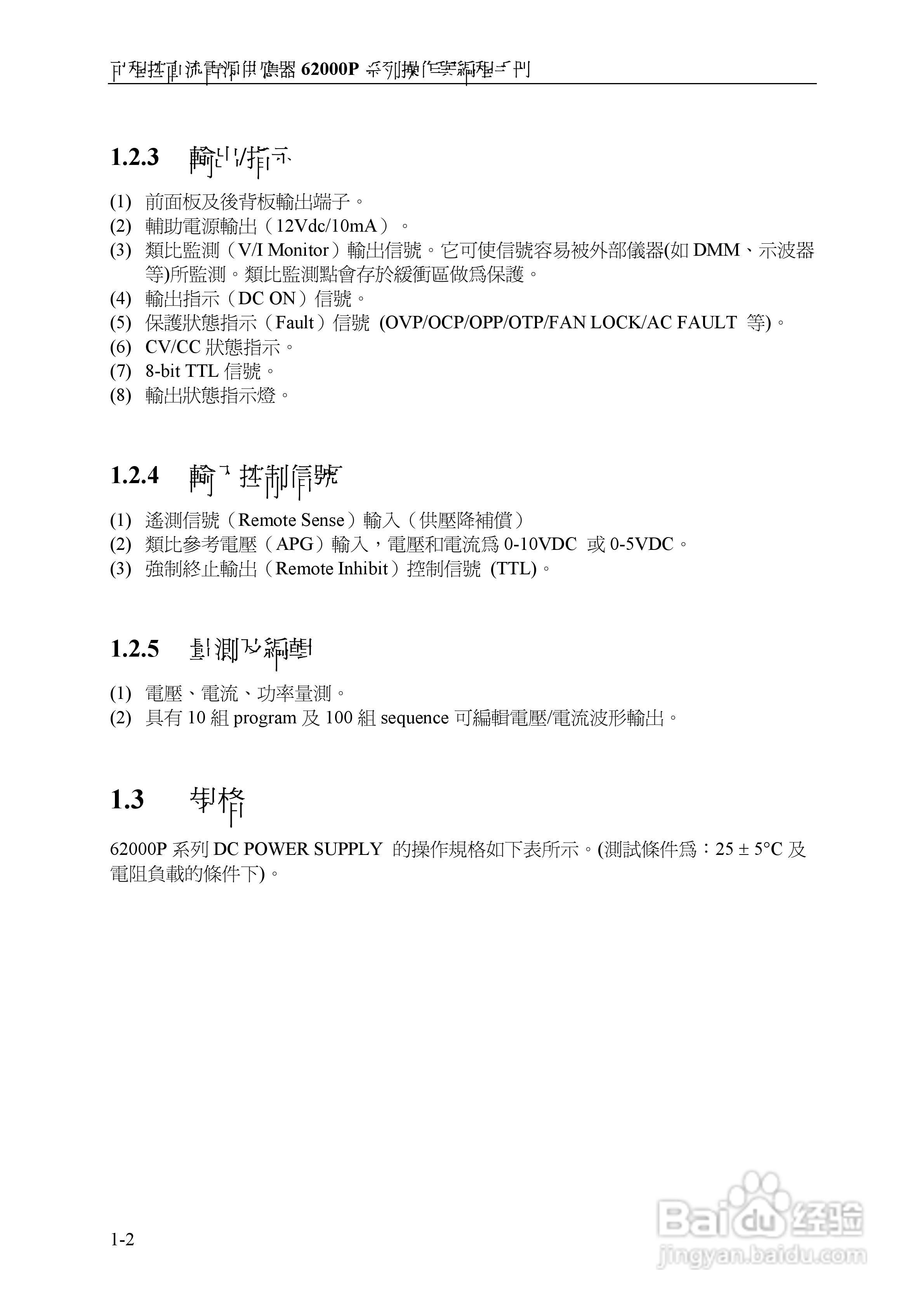 Chroma 可程控直流电源供应器62000P系列操作手册:[2]