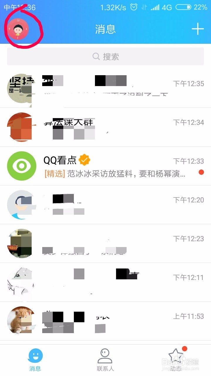 怎么开启手机QQ斗图功能