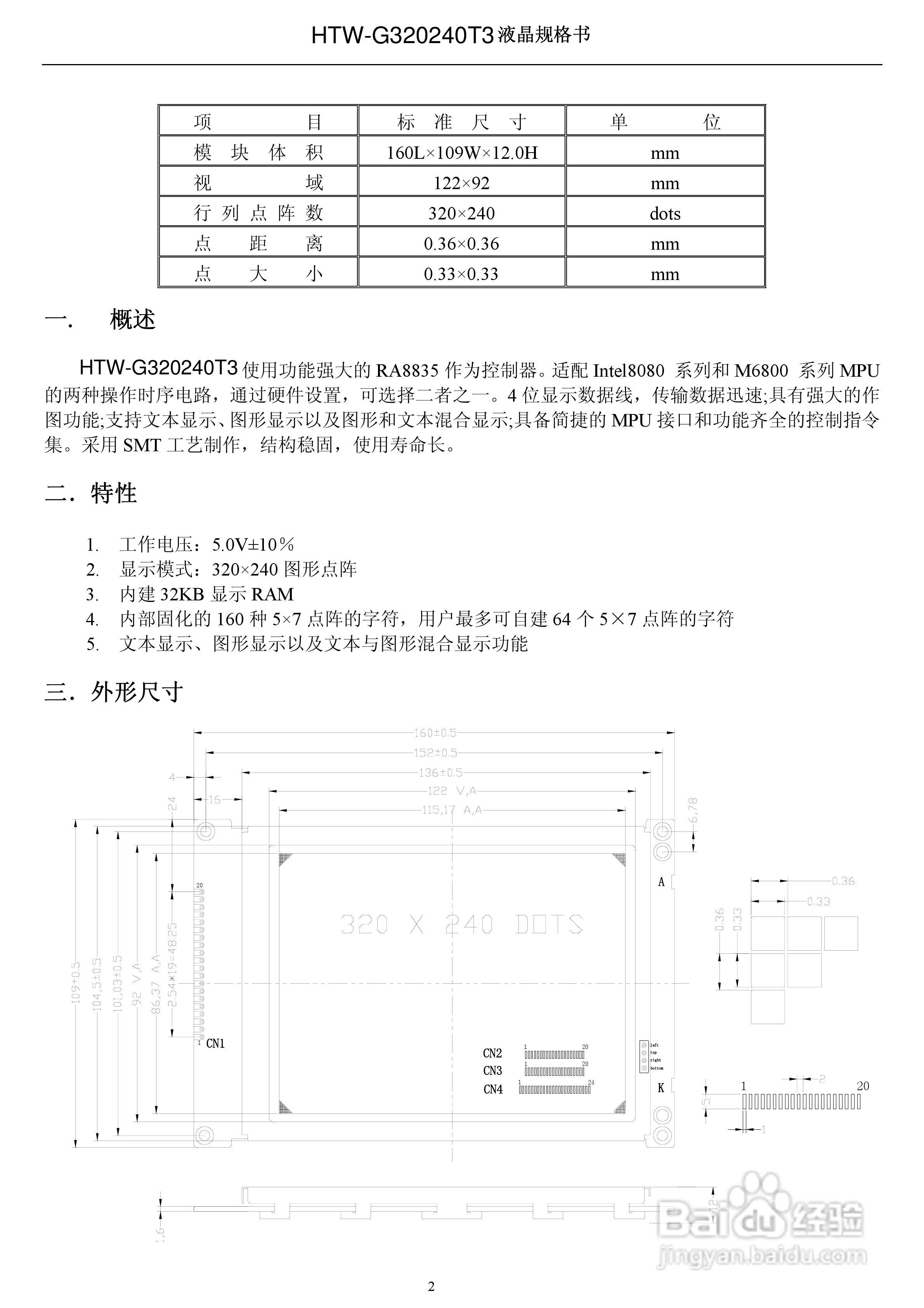HTW-G320240T3 液晶显示模块使用手册:[1]