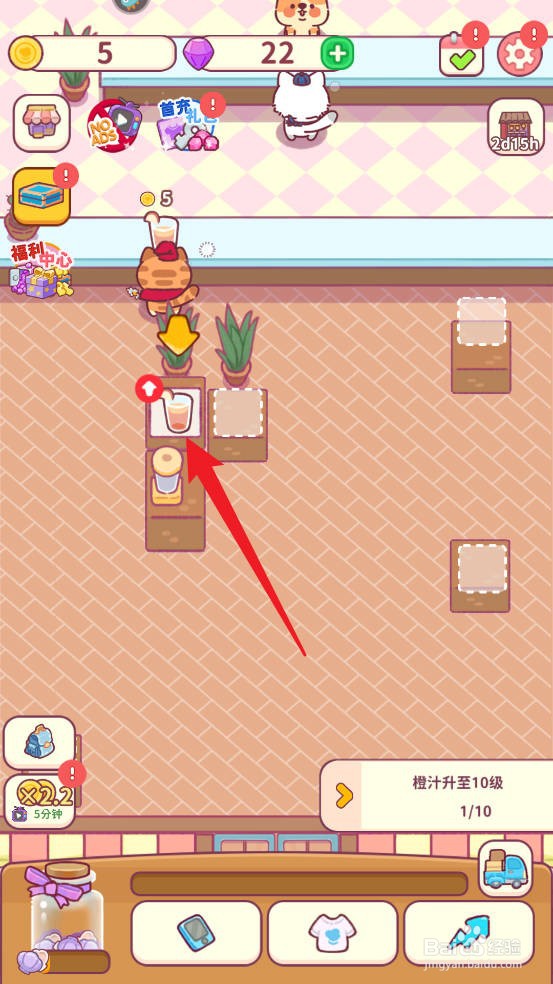食物归类者如何将橙汁升至10级