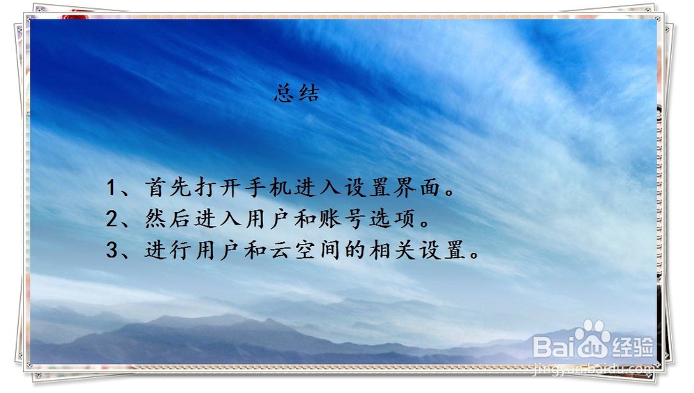 华为手机如何设置用户和账户信息