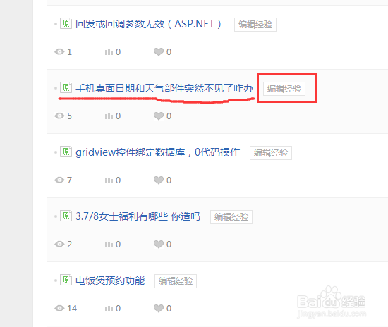 怎样修改已经发布的百度经验