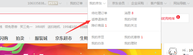 如何查看返修退换货