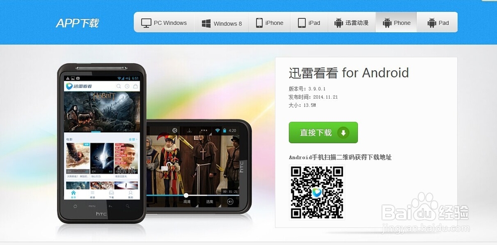 迅雷看看播放器怎么用