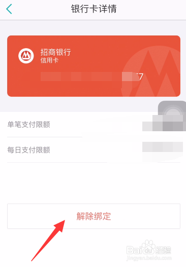 美团如何解绑信用卡？