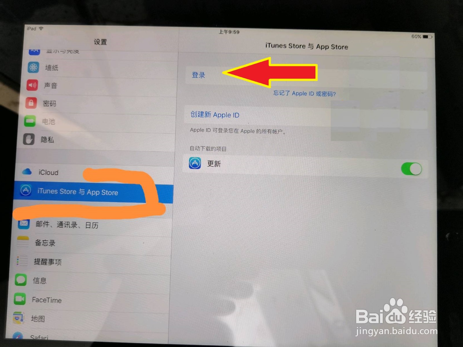 苹果iPad怎么登录 Apple ID