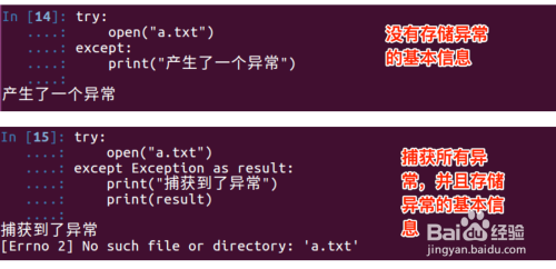 Python中如何捕获异常以及关于异常的几种用法 百度经验