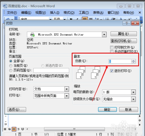 如何打印Microsoft Office Word文件