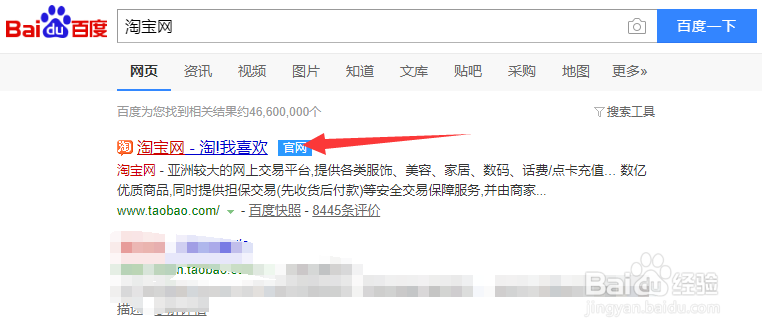 如何查看自己淘宝号的星级?