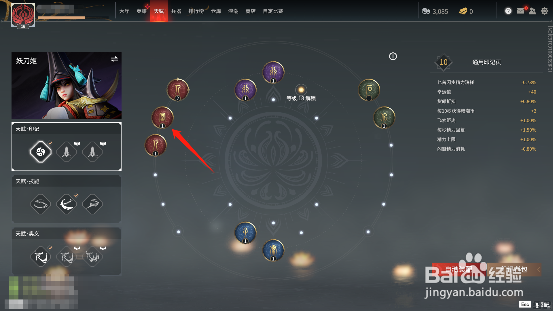 永劫无间怎么解锁天赋印记