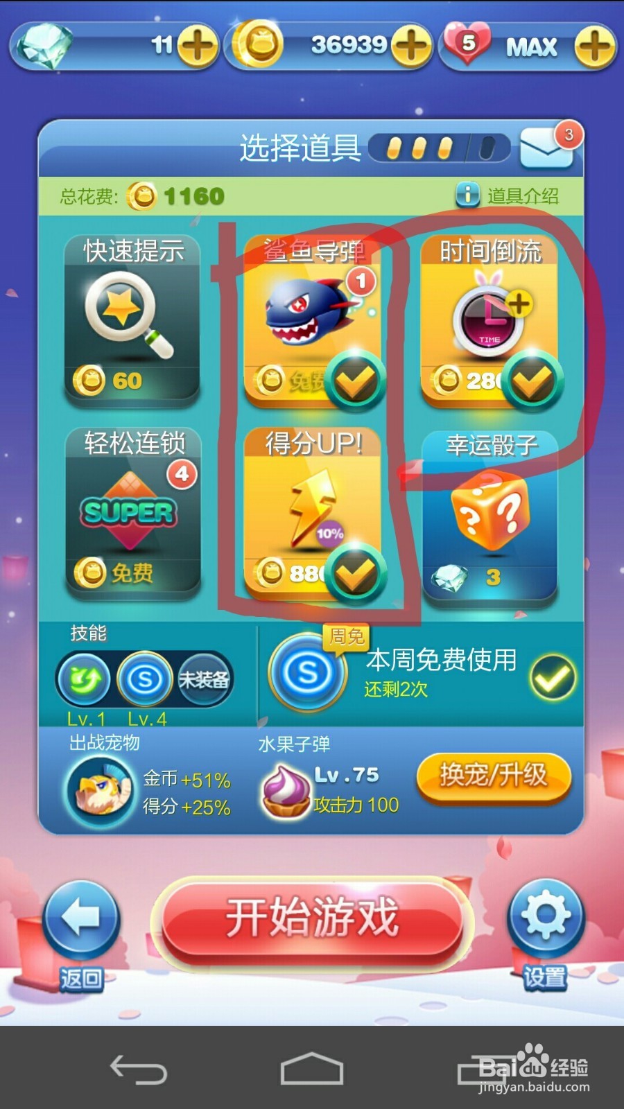 天天爱消除经典模式如何获得高分
