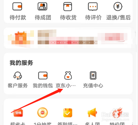 手机版惊喜APP如何查看小金库资产