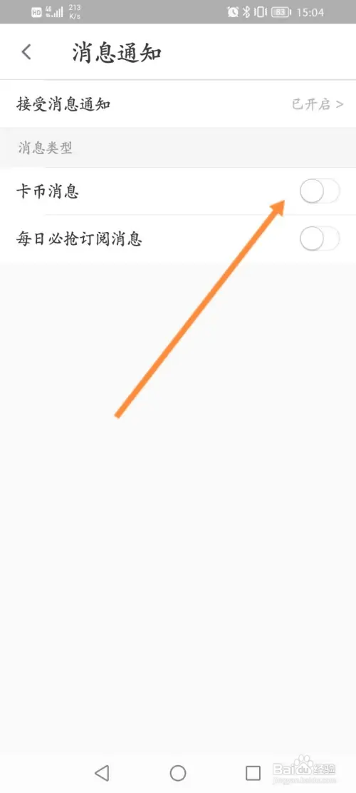 乐动力软件在哪开启卡币消息通知功能