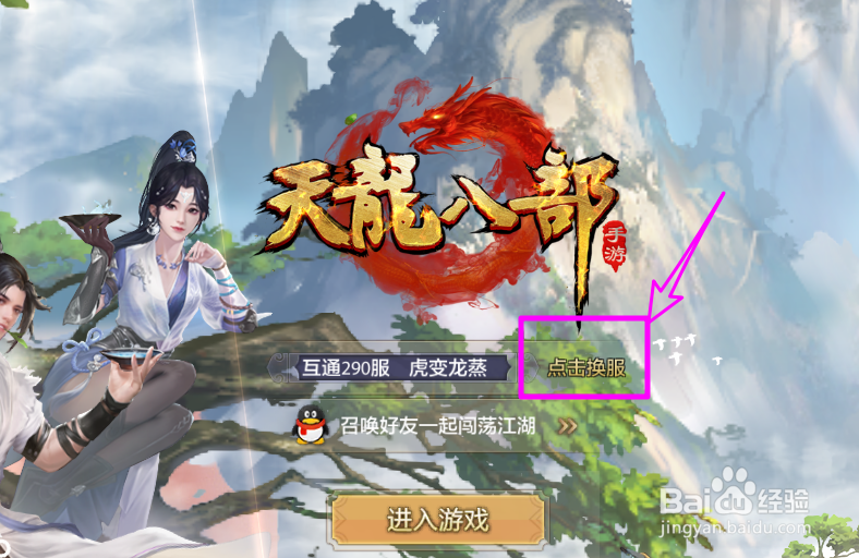 天龙八部手游怎么查看角色的血量