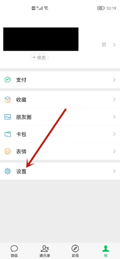 微信朋友圈如何设置三天可见？