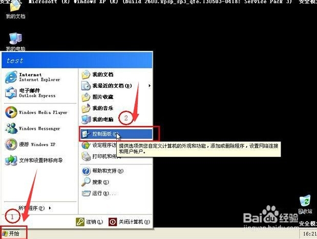 Win7电脑开机蓝屏重启了也还是一样怎么办