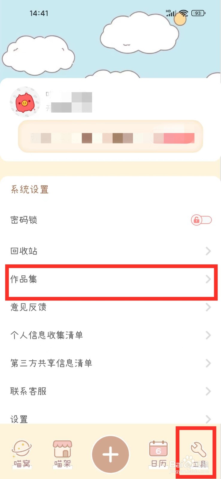 喵喵手帐App作品怎么删除