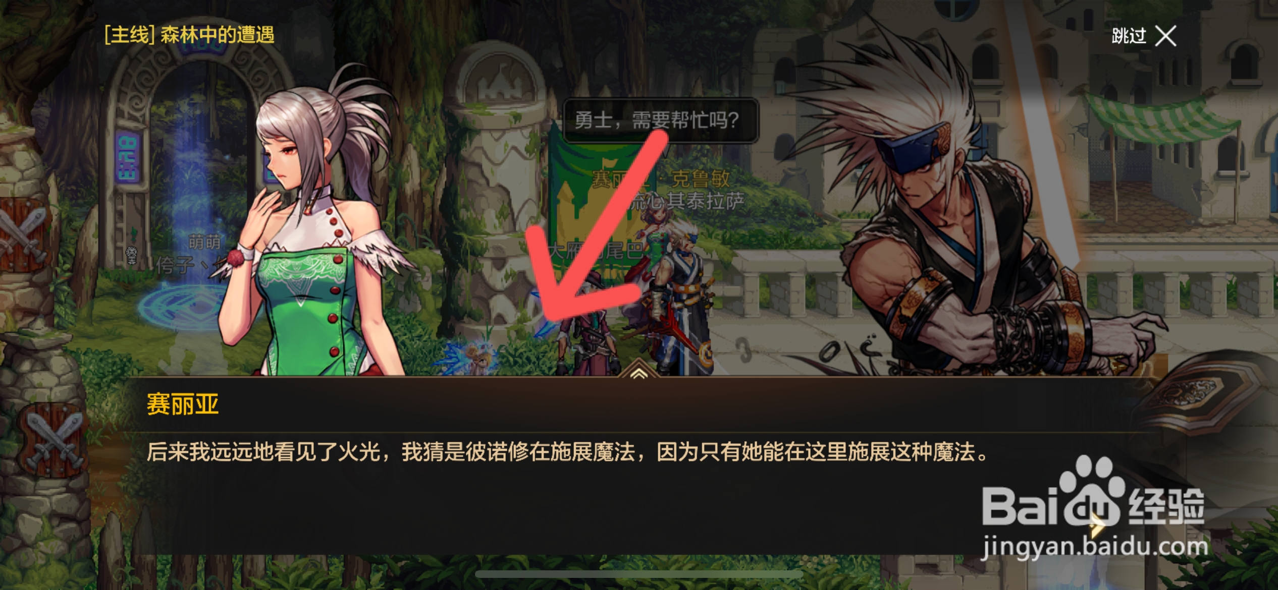 DNF手游怎么完成森林中的遭遇主线任务