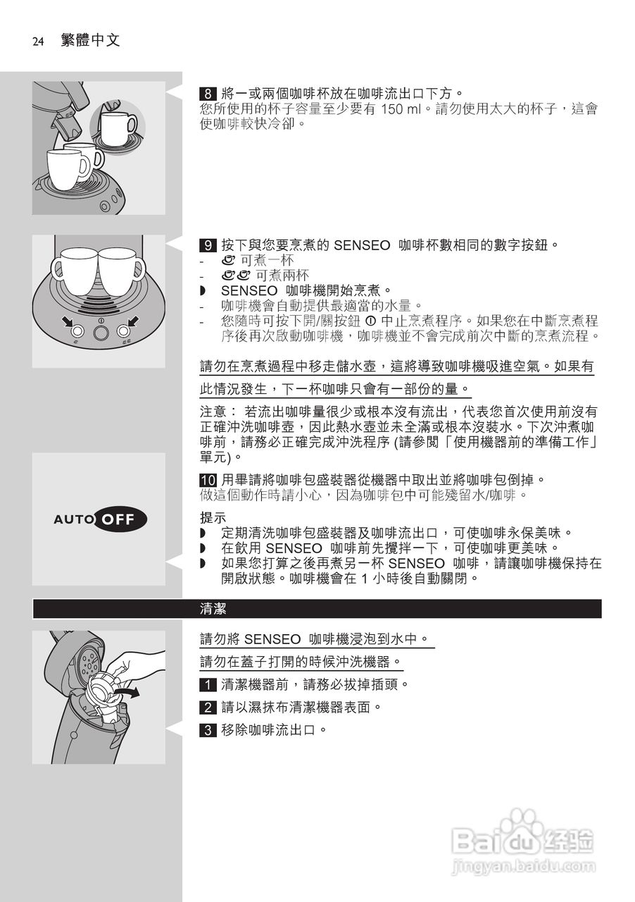 飞利浦HD7812咖啡壶使用说明书:[3]