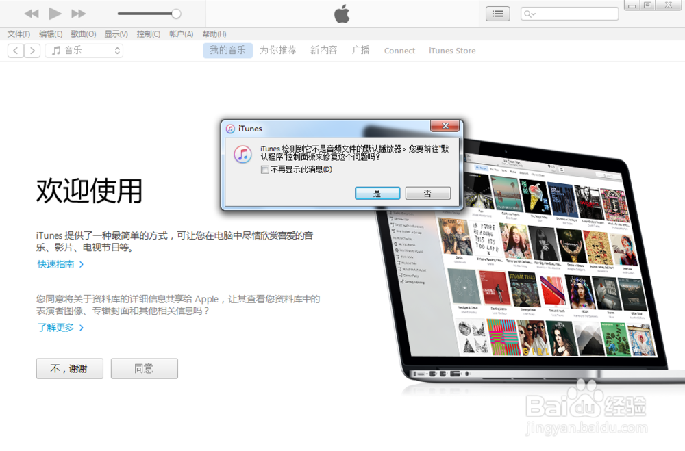 itunes软件怎么安装到电脑