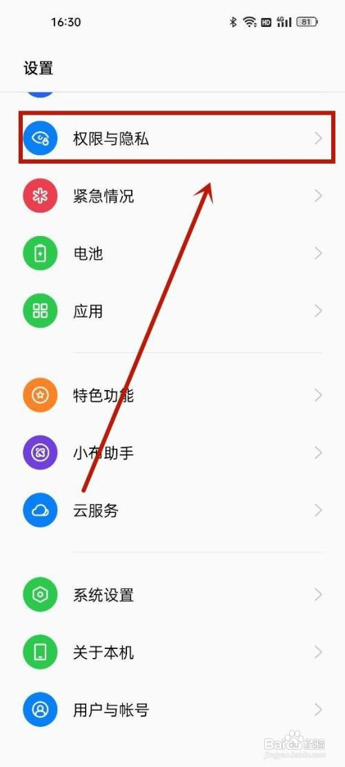 oppo手机限制广告跟踪怎么设置