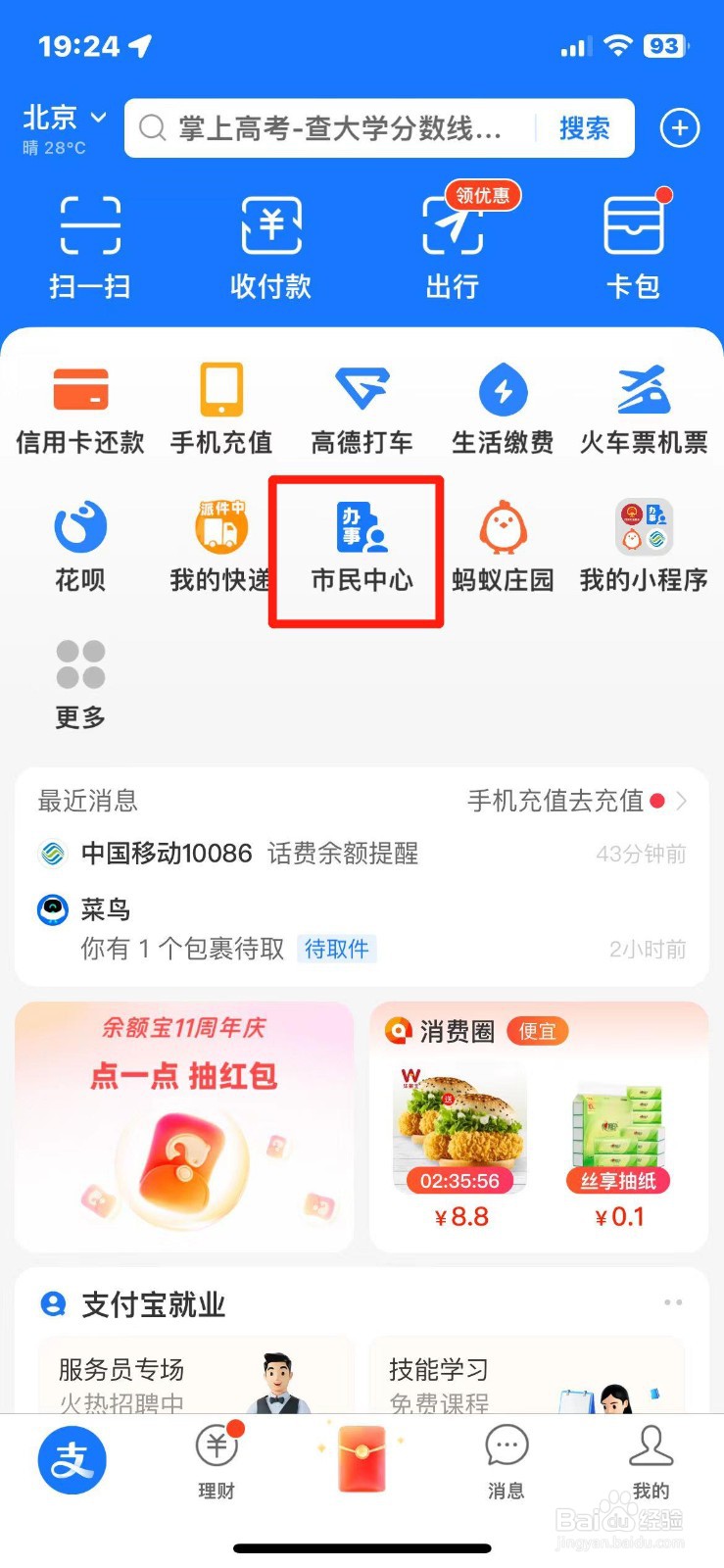2024年高考录取控制分数线怎么查询