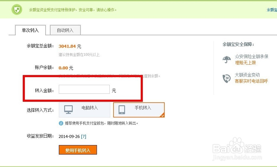 怎么把支付宝的钱转入到余额宝