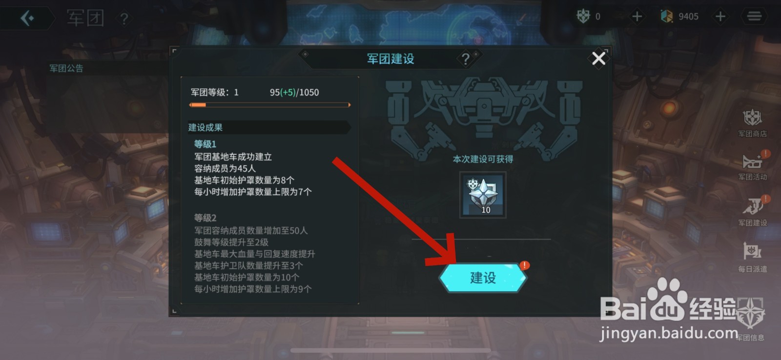吟游战记怎么提升军团等级