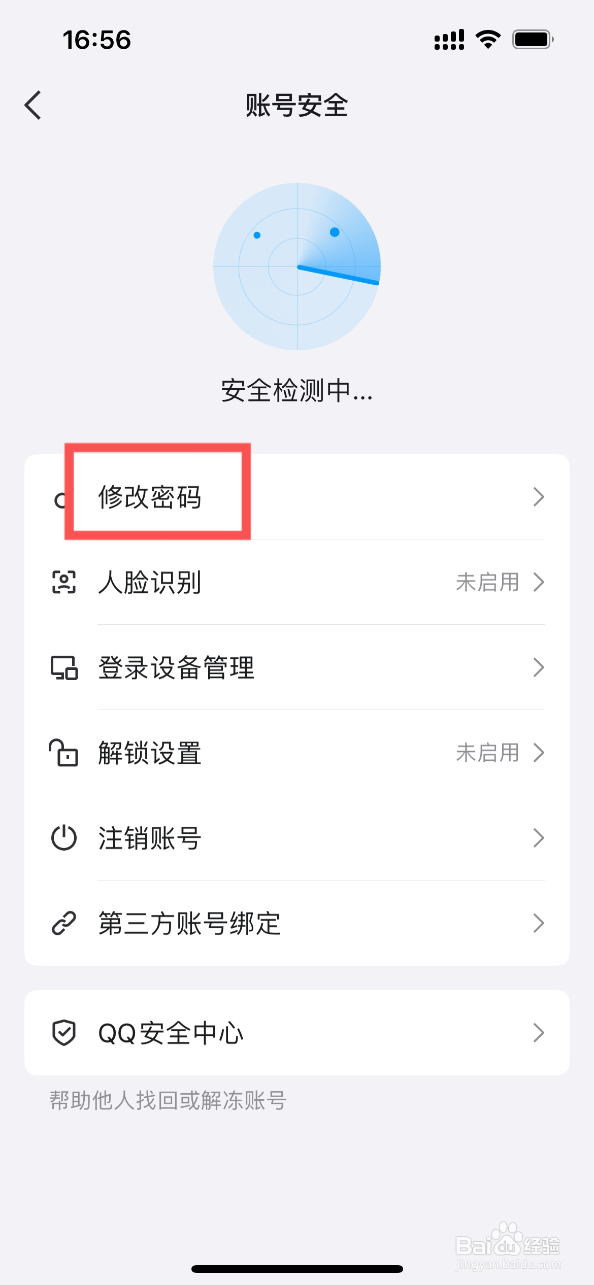 手机QQ怎么重置密码