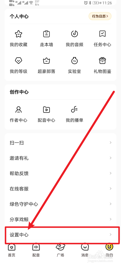 《戏鲸》怎么开启粉丝通知？