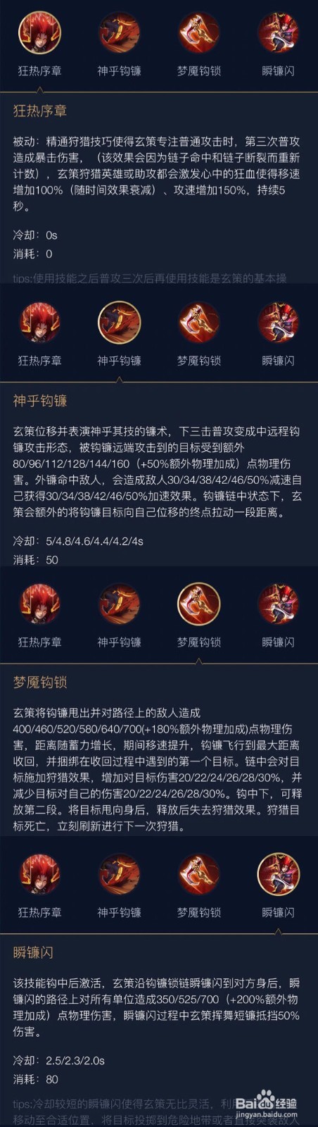 王者荣耀百里玄策铭文,技能,出装,连招攻略