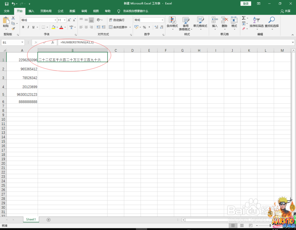 excel表数字如何转换为大写