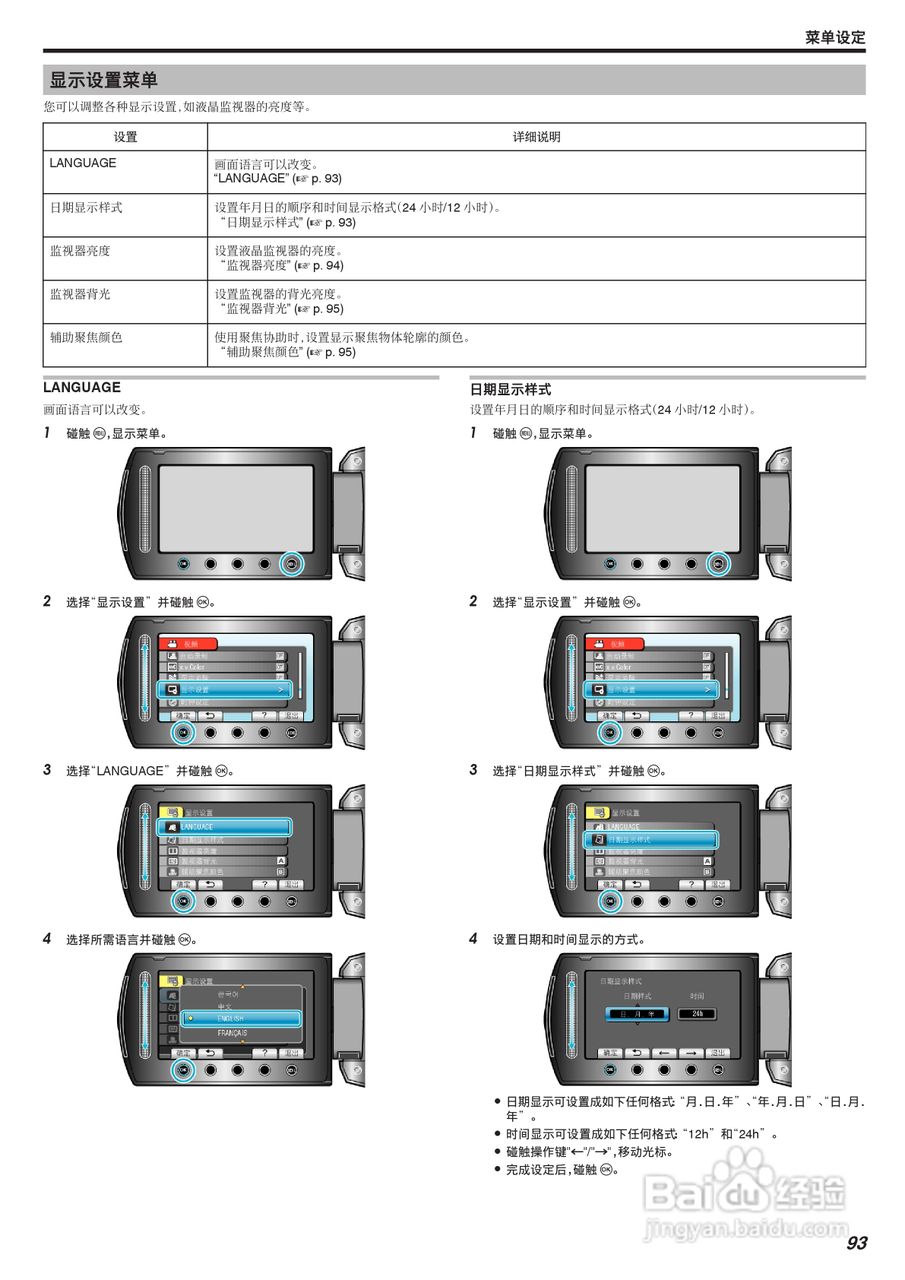 JVC GZ-HD520数码摄像机说明书:[10]