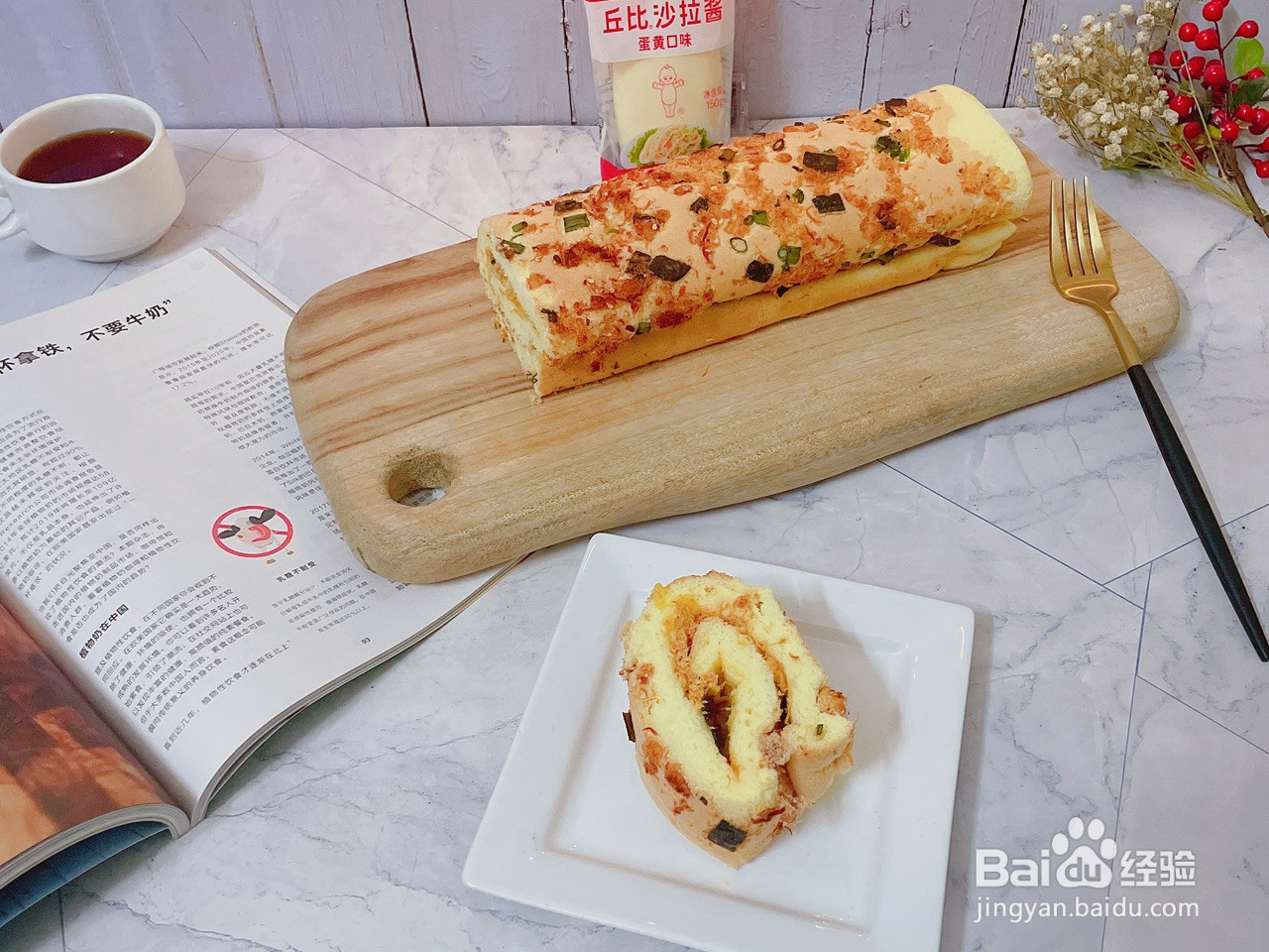 香葱肉松蛋糕卷的做法