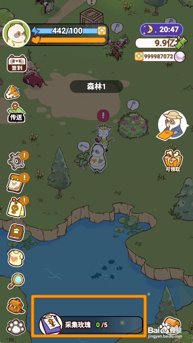《熊猫餐厅》采集玫瑰如何操作