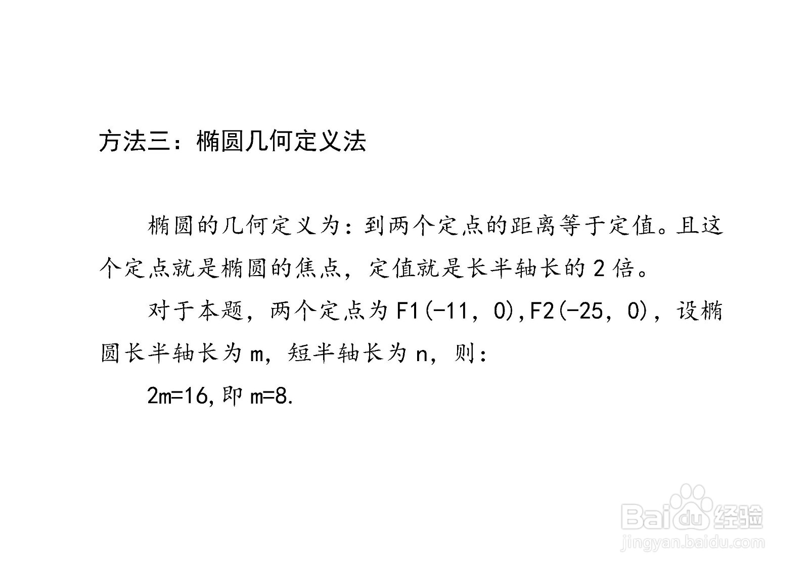 已知（x+25)+(x+11)=16,求x的值的方法