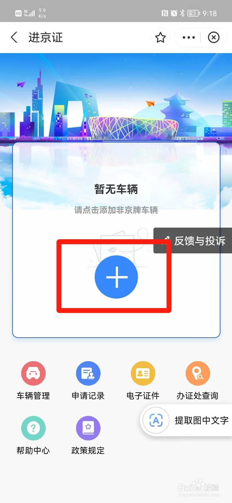 进京证网上怎么办
