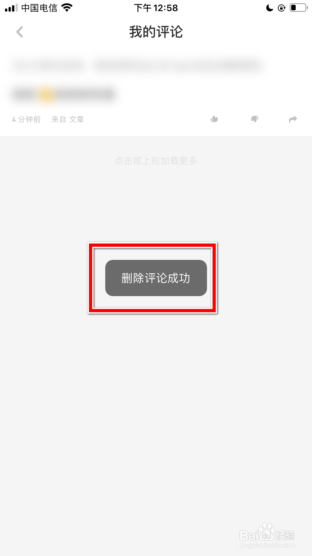 虎嗅怎么删除我的评论内容