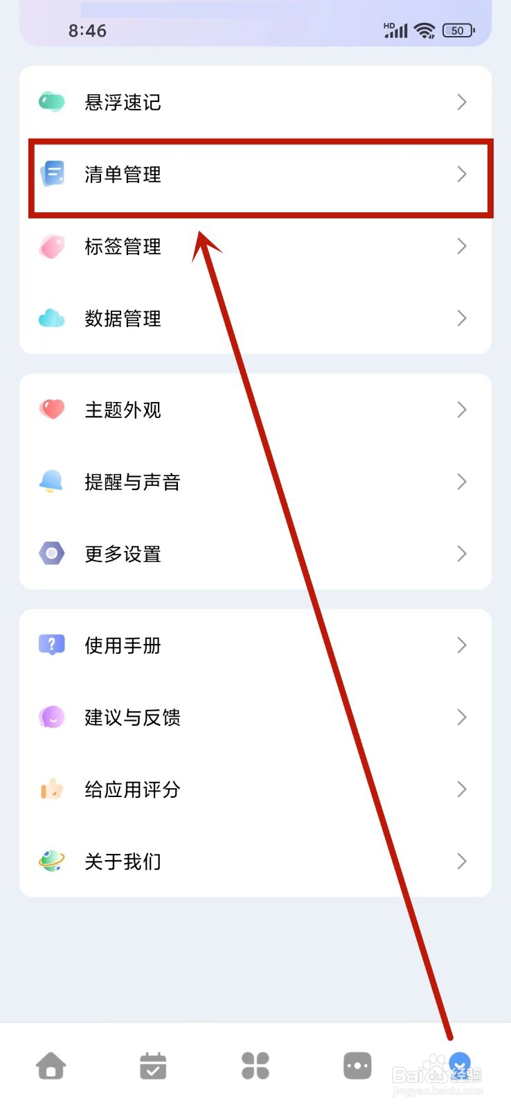 一木清单app隐藏清单怎么显示出来