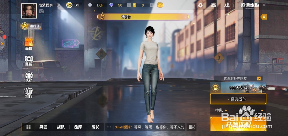 荒野行动如何取消收藏