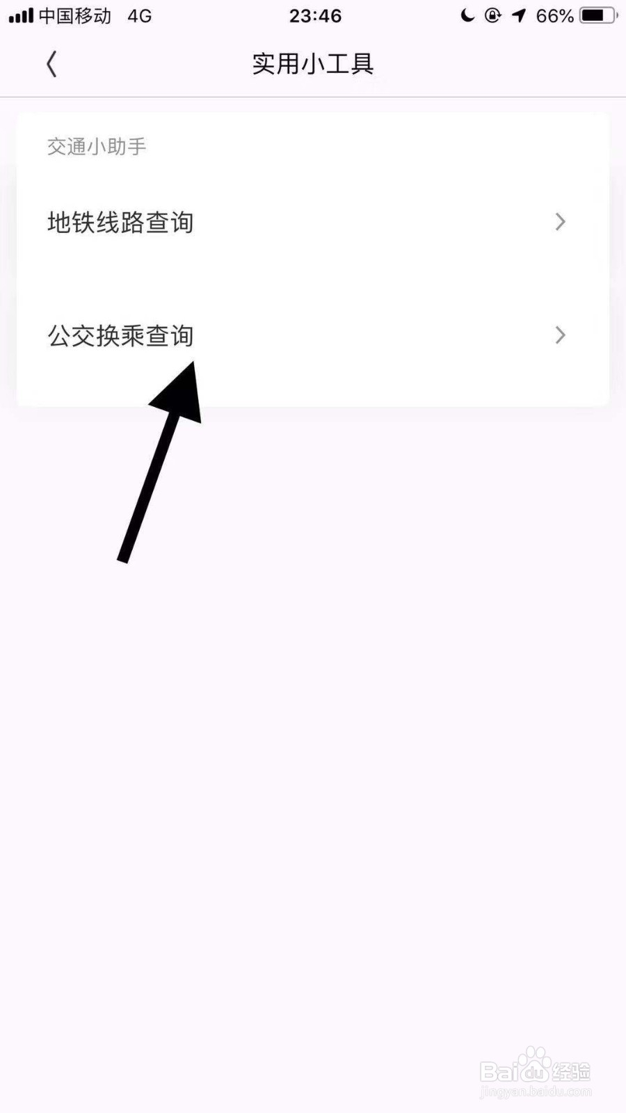 如何用腾讯WiFi管家查看公交换乘