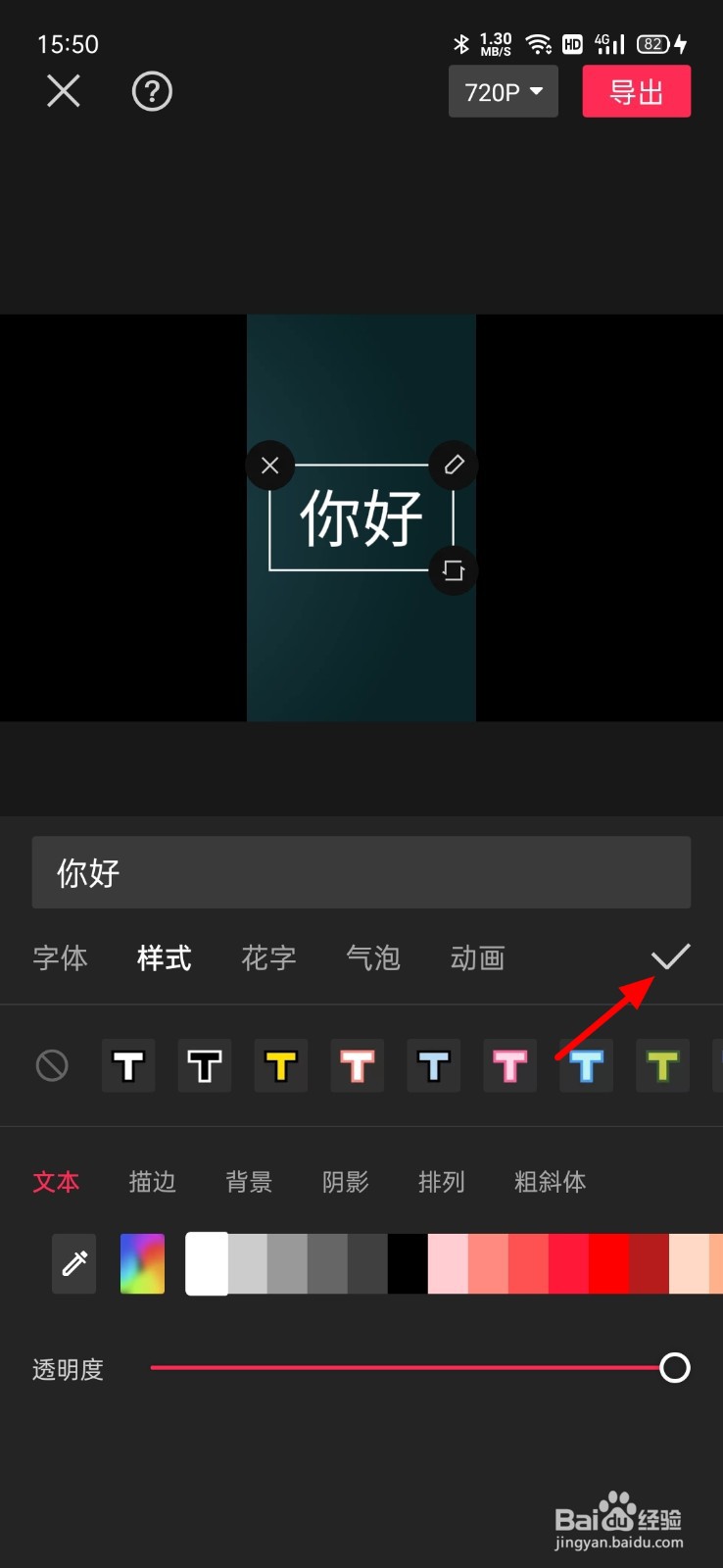 剪映如何添加文字